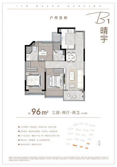 B1晴宇 建面约96㎡ 三室两厅两卫（中间套）